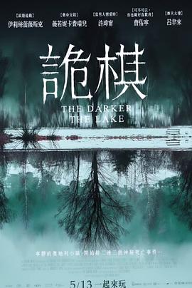 湖深之处封面图