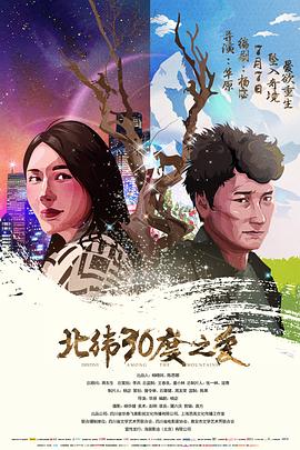 北纬30度之爱封面图