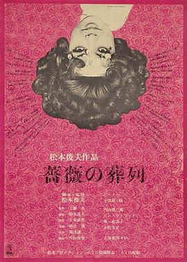 蔷薇的葬礼封面图