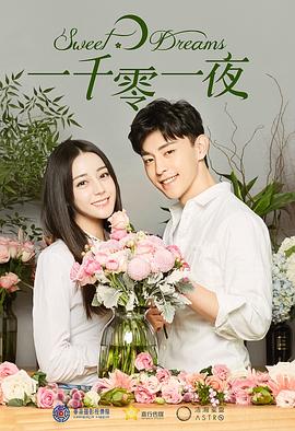 一千零一夜2018封面图