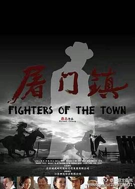 屠门镇之绑架风暴封面图