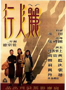 丽人行封面图