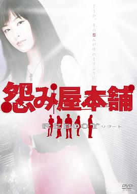 怨屋本铺2封面图