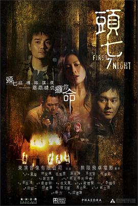 头七(2009)封面图