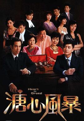 溏心风暴粤语版封面图