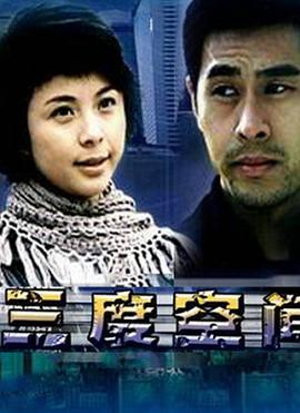 三度空间封面图