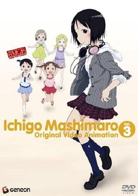 草莓棉花糖 OVA 3卷封面图