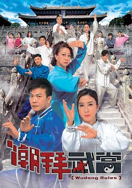 潮拜武当粤语版封面图