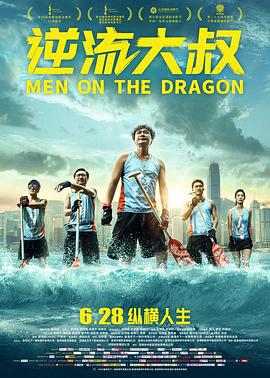 逆流大叔封面图