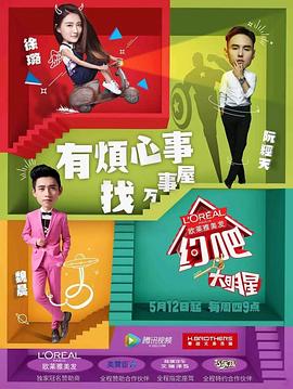 约吧大明星第一季封面图