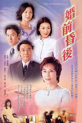 婚前昏后粤语版封面图