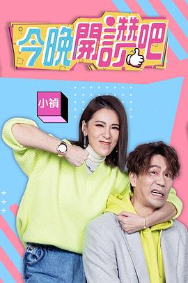 今晚开赞吧封面图