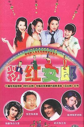 粉红女郎封面图