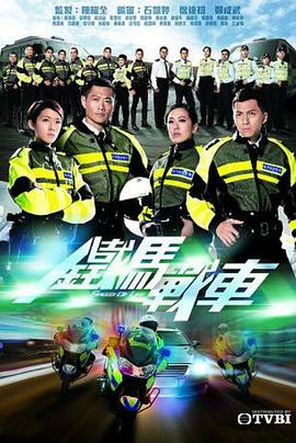 铁马战车粤语版封面图