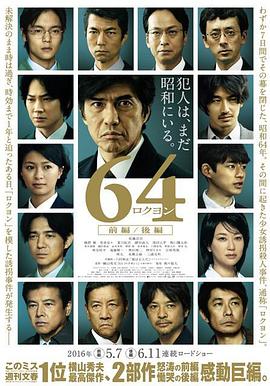 昭和64年 后篇封面图