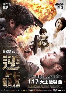 逆战(2012)封面图