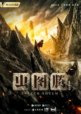 虫图腾封面图