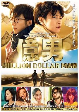 亿男封面图