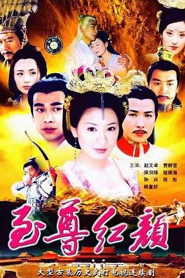 至尊红颜封面图