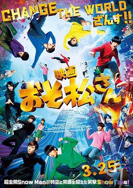 阿松真人版封面图