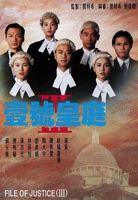 壹号皇庭3粤语版封面图