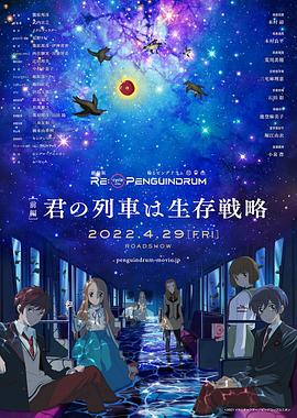 回转企鹅罐剧场版：前篇封面图
