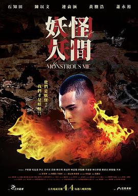 妖怪人间封面图