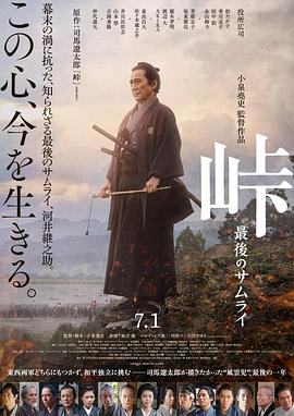 峠最后的武士封面图