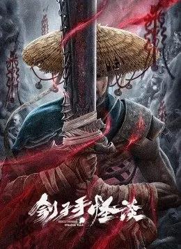 刽子手怪谈封面图