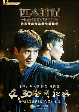 远大前程·双龙会封面图