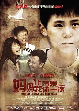 妈妈，让我再爱你一次封面图