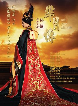 芈月传封面图