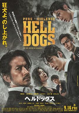 地狱犬封面图
