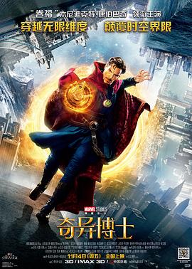 奇异博士2016封面图