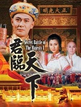 君临天下国语版封面图