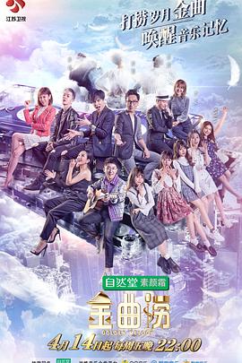 金曲捞封面图