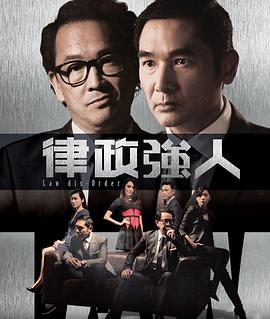 律政强人国语版封面图