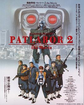 机动警察剧场版3封面图