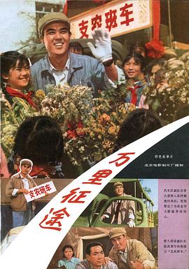 万里征途封面图