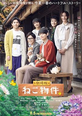 猫物件电影版封面图