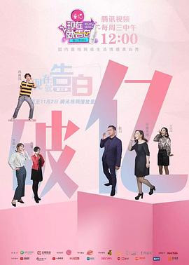 现在就告白 第三季封面图