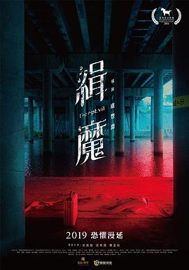 缉魔封面图