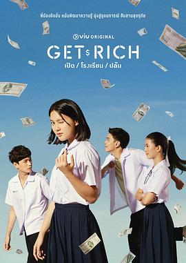 GetRich封面图