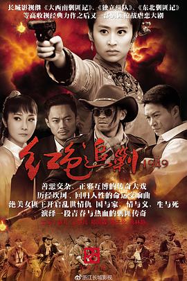 红色追剿1949封面图