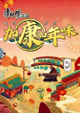 加康加年味第二季封面图