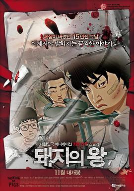 猪猡之王2011封面图