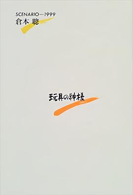 玩具之神封面图