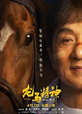 龙马精神封面图