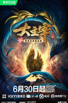 大主宰封面图