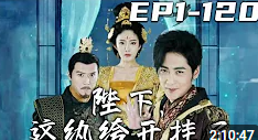 陛下，这纨绔开挂了封面图